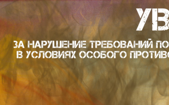 Внимание!